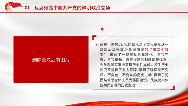 2025深刻学习坚定不移把反腐败斗争进行到底党课PPT