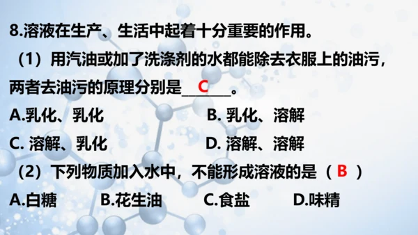 第九单元 溶液复习与测试-【易备课】(共43张PPT)2023-2024学年九年级化学下册同步优质课