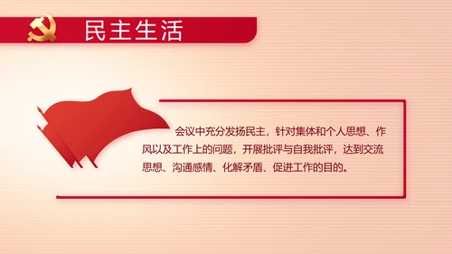 纪检监察党风廉政主题班会动态PPT