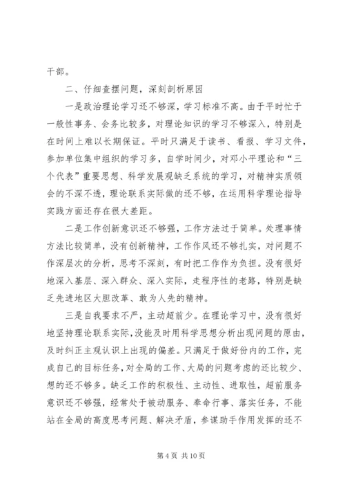 县物价局干部改进工作作风和廉洁自律情况自查报告_1.docx