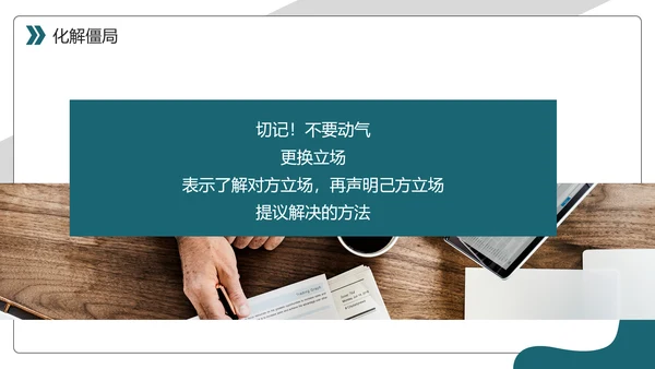 商务风采购议价谈判技巧课件PPT模板