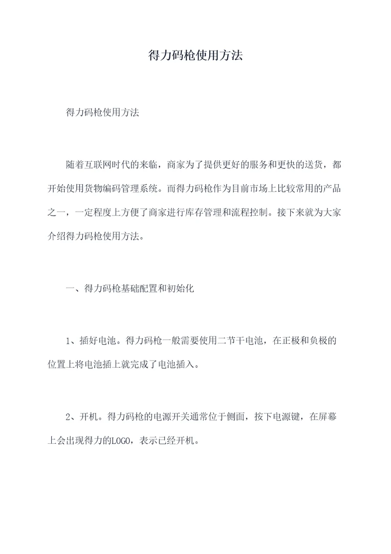 得力码枪使用方法