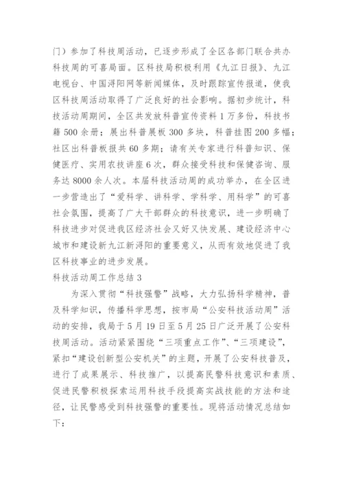 科技活动周工作总结.docx