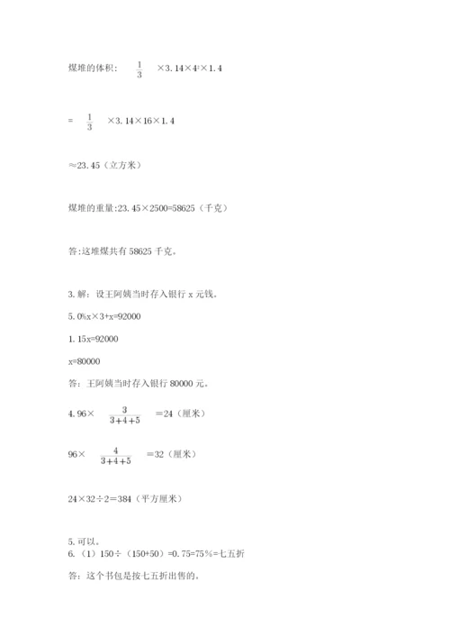 六年级下册数学期末测试卷及参考答案（考试直接用）.docx