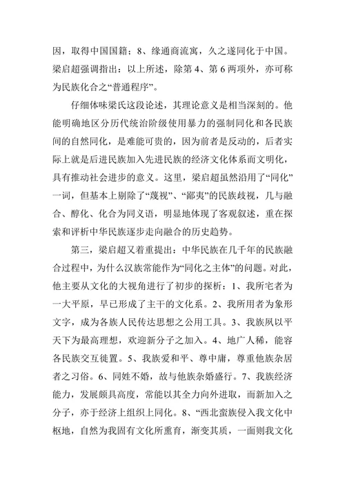 梁启超的民族观探析论文