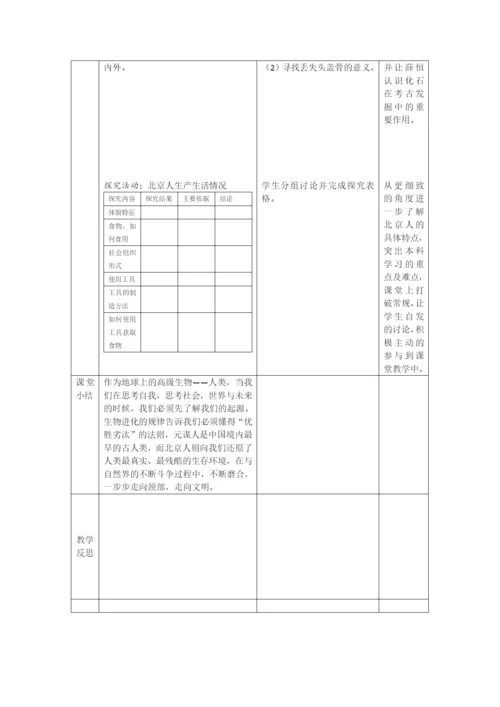 部编人教版七年级上册历史全册教案教案(2018新版教材).docx