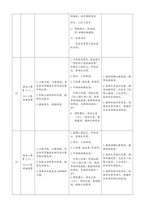 小学体育与健康3年级 篮球 大单元教学设计