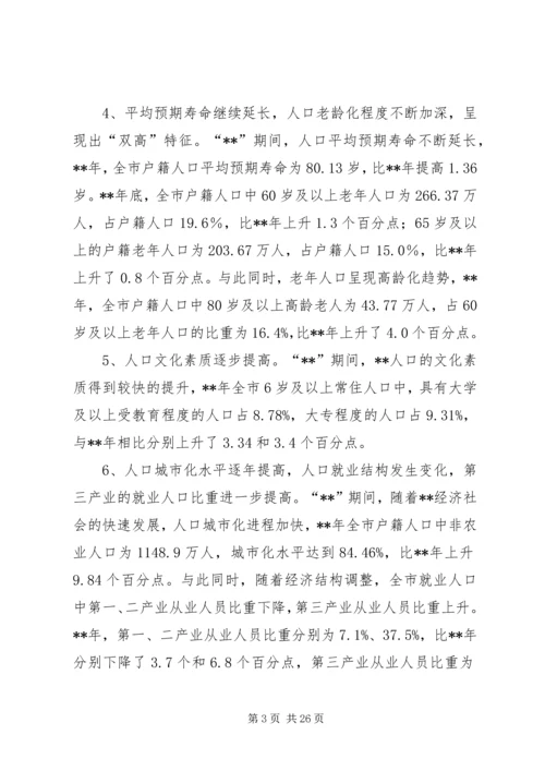 政府人口计划生育事业发展工作计划.docx