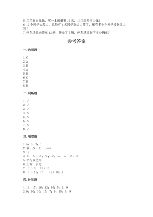 人教版一年级下册数学期中测试卷含完整答案【网校专用】.docx