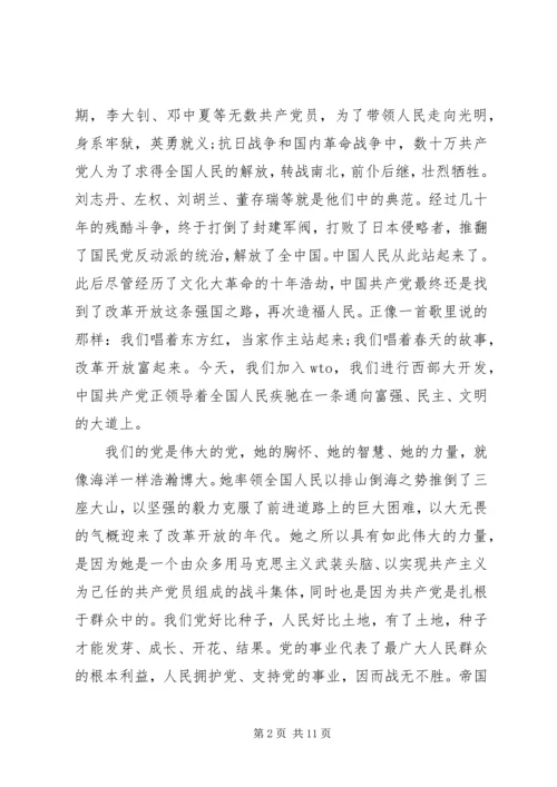 党的地位和宗旨学习心得.docx