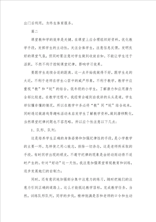 小学体育教学反思1 跳短绳教学反思