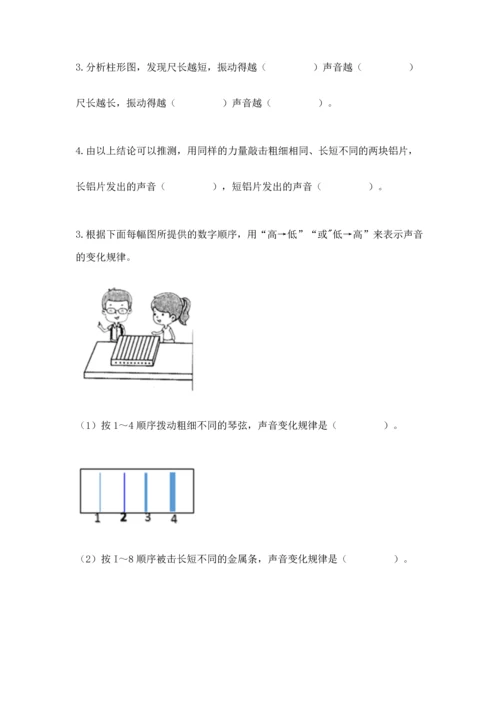 教科版科学四年级上册第一单元声音测试卷word.docx