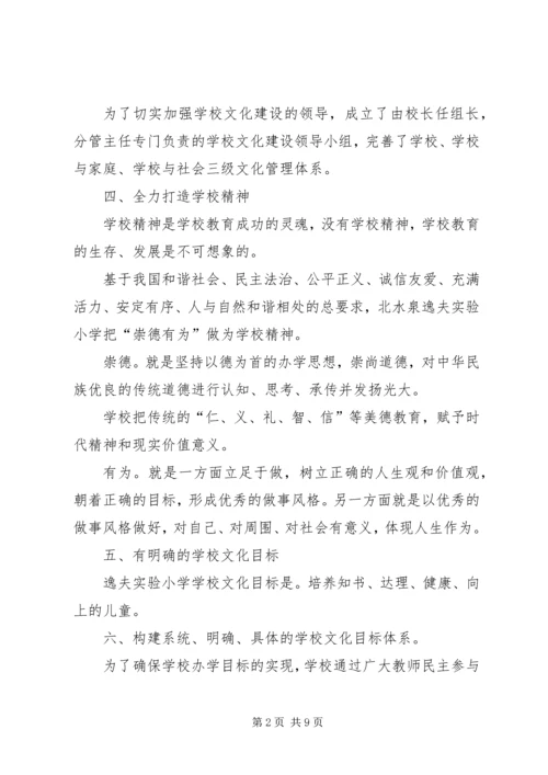 学校园文化建设经验汇报材料 (4).docx