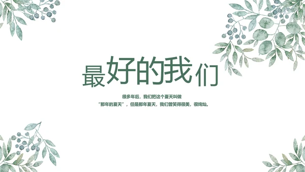 致青春毕业季青春毕业纪念册PPT