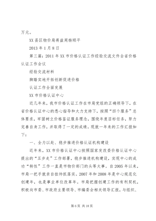 价格认证工作经验交流.docx