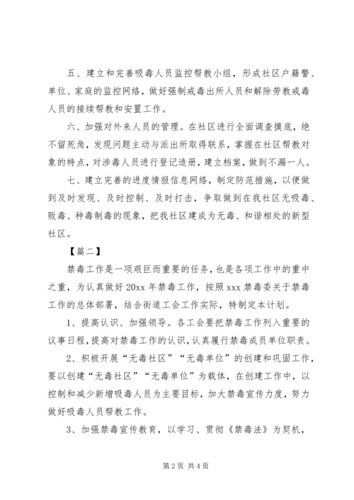 社区禁毒个人工作计划20XX年.docx