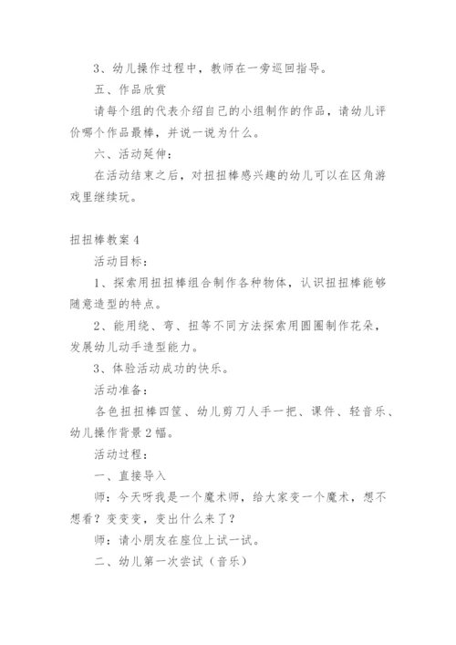 扭扭棒教案.docx