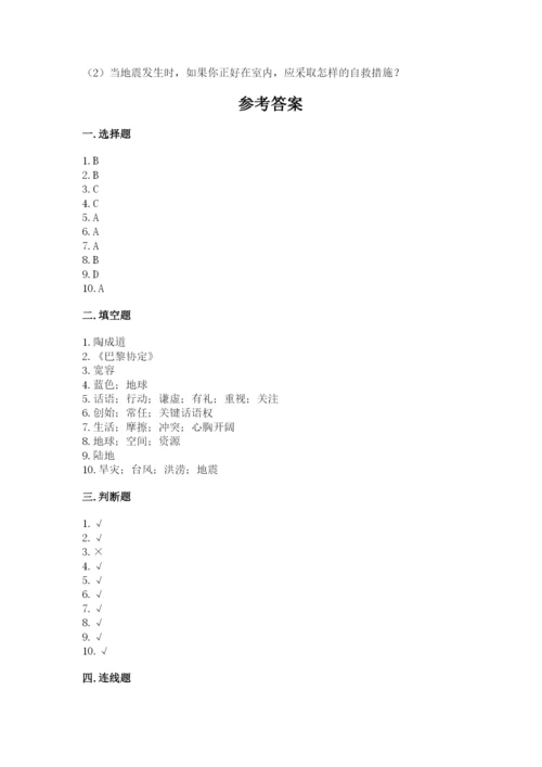 最新部编版六年级下册道德与法治期末测试卷及答案【基础+提升】.docx