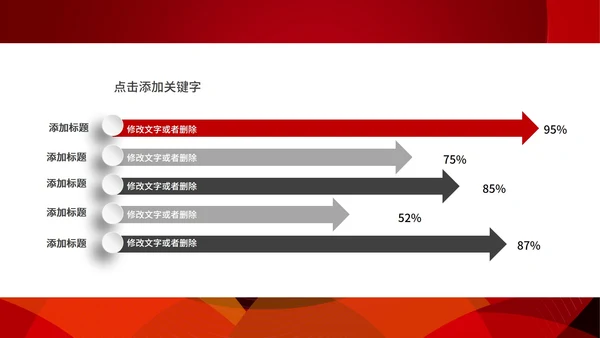 红色流线简约策划PPT模板