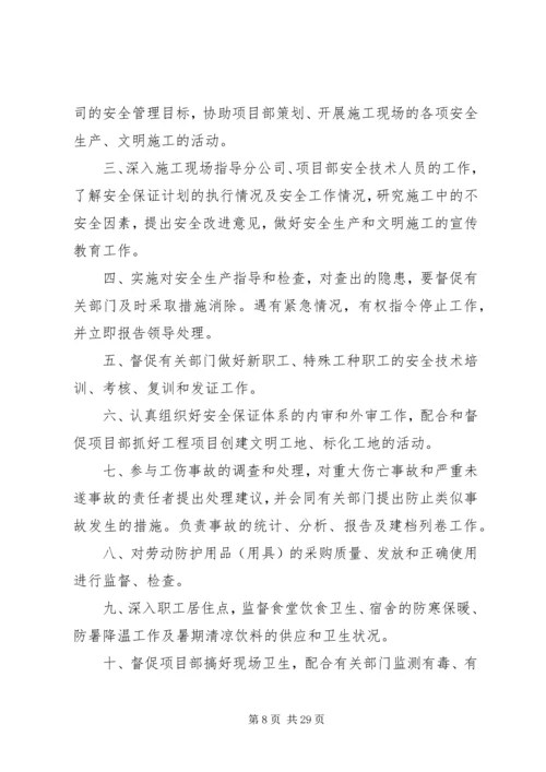 公司各级安全生产责任制.docx