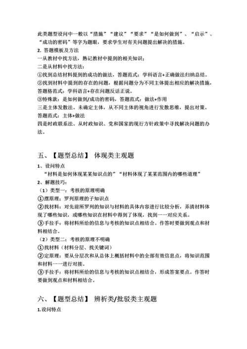 高考政治主观题题型分类解题指导.docx