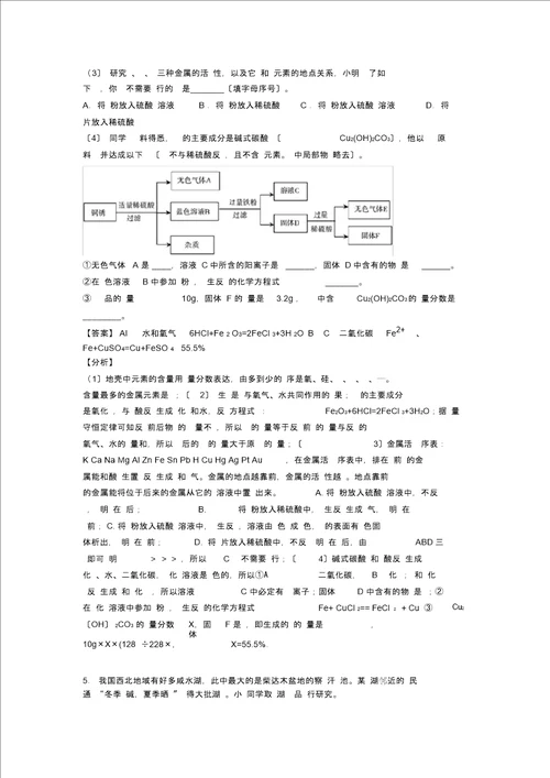 初三化学化学综合题专题训练