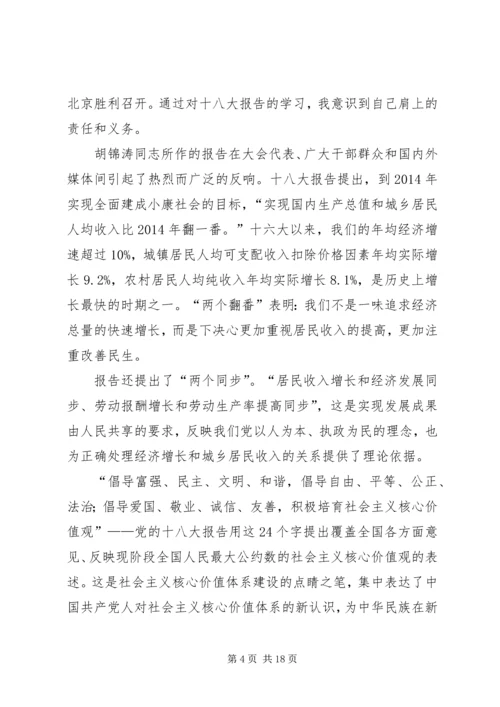 发展对象思想汇报格式(精选多篇).docx
