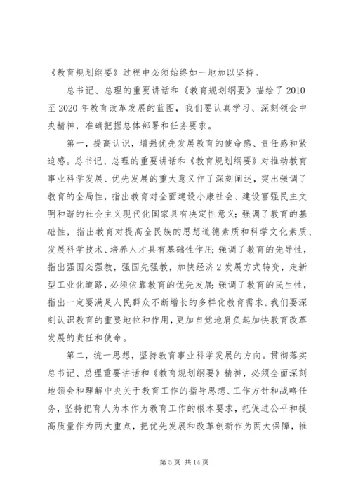 刘延东教育讲话 (5).docx