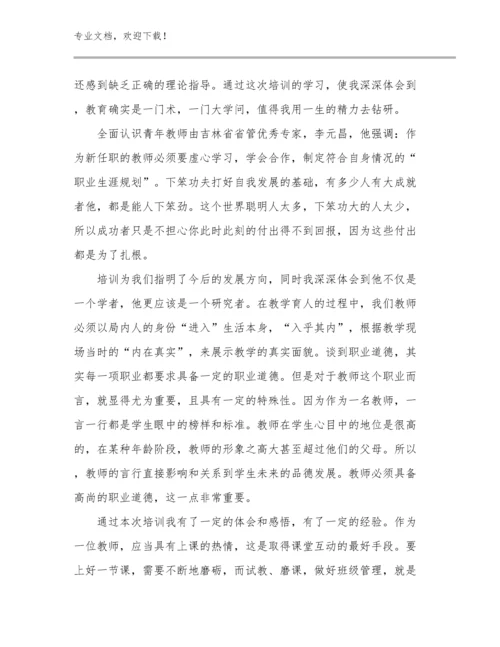 2023年教师的心得体会优选例文20篇汇编.docx