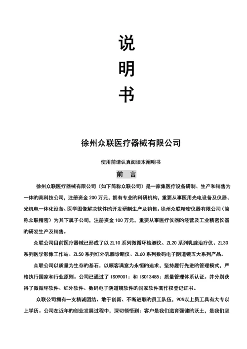 ZL502红外乳腺诊断仪操作专项说明书.docx