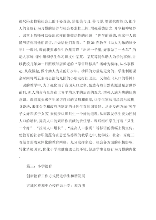 德育教育论文.docx