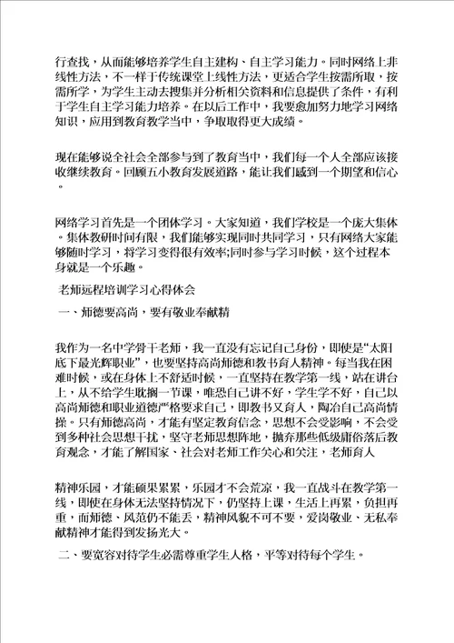 2021年网络作文之教师网络培训专题方案