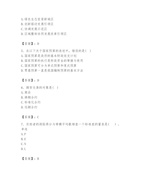 2024年咨询工程师之宏观经济政策与发展规划题库及一套参考答案.docx