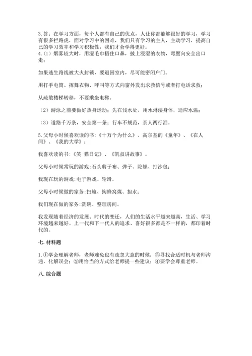 部编版三年级上册道德与法治期末测试卷含答案（模拟题）.docx