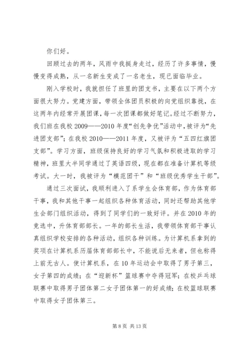 先进个人申请书_1 (2).docx