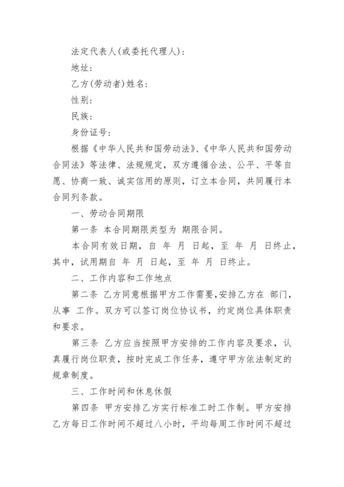 2023年最新劳动合同范本.docx