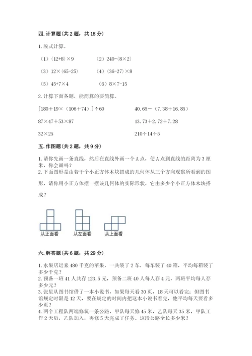 苏教版四年级上册数学期末测试卷【基础题】.docx