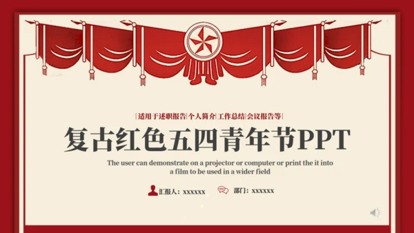 红色五四青年节旗帜鲜明通用PPT模板