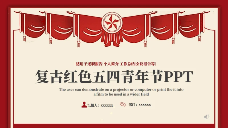红色五四青年节旗帜鲜明通用PPT模板