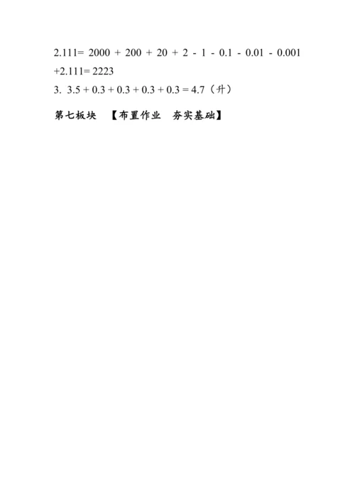 《第六单元复习》（教案）人教版四年级数学下册