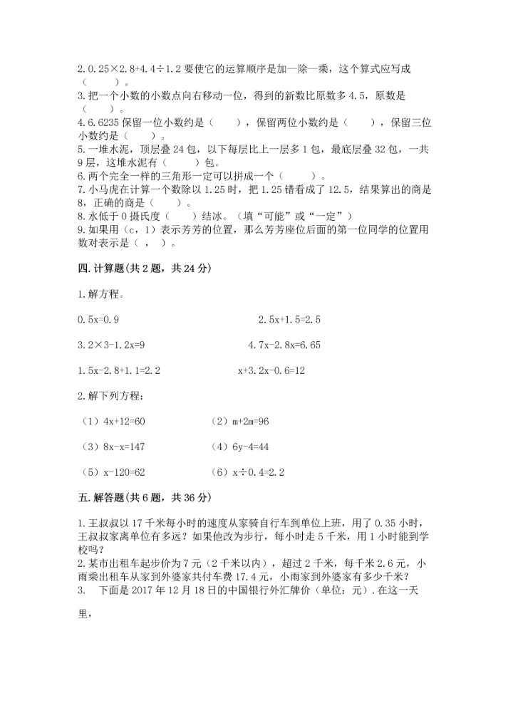 人教版小学五年级上册数学期末测试卷精品（能力提升）.docx