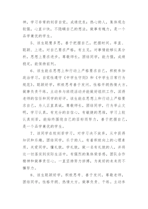 差生综合素质评价手册班主任评语.docx