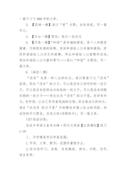 九年级学生暑假学习计划.docx