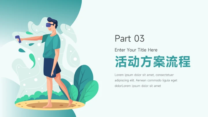 蓝色插画风竞技游戏VR策划PPT模板