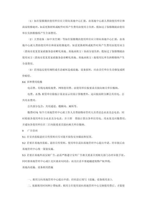 创业孵化基地标准规章核心制度.docx