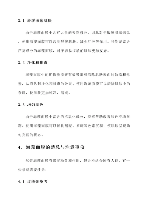 海藻面膜的功效作用禁忌