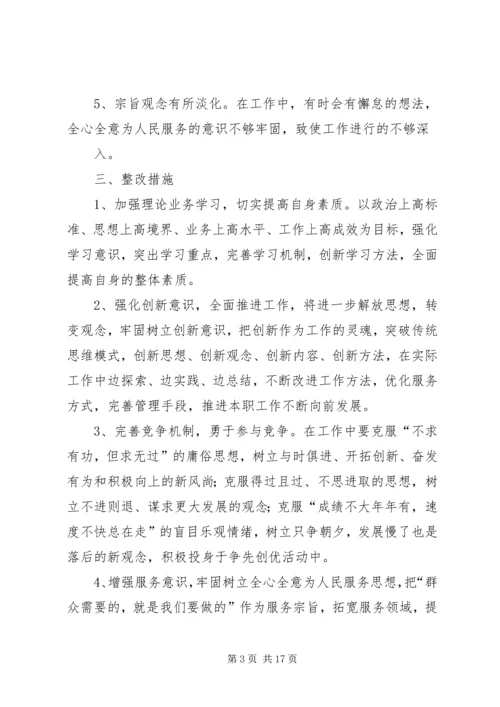 转变作风优化环境集中整治自查自纠报告.docx