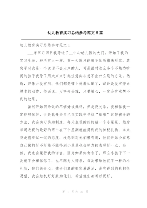 幼儿教育实习总结参考范文5篇.docx