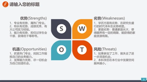 公司业务竞争团队合作PPT模板