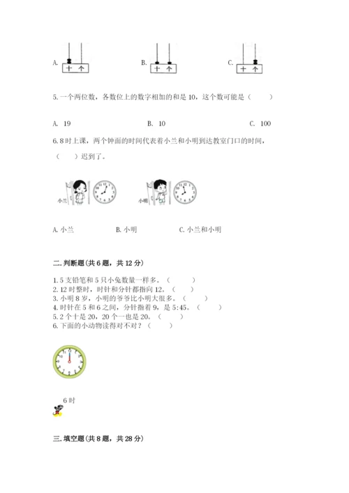 人教版数学一年级上册期末测试卷及参考答案【研优卷】.docx